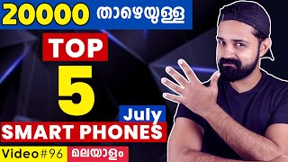 TOP 5 Best Phones Under Rs 20000 NonChinese phones includedവാങ്ങാനുള്ള കാരണങ്ങളും അറിയൂ [upl. by Arley]