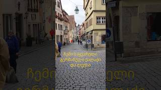 Rotenburg ob der tauber and H Heine shorts travel walking europe germany relax historywalks [upl. by Dadivitan]