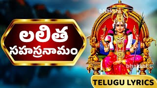 లలిత సహస్రనామం  Lalitha Sahasranamam in telugu Priya Sisters  Bhakthi [upl. by Aissej]