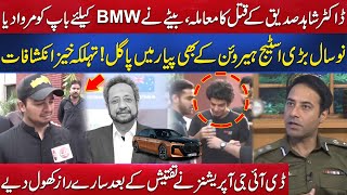 BMW aur Stage Actress ke liye Betay ne Dr Shahid Siddiqui ko Qatal Karwaya DIG ne sab bata dia [upl. by Akinna]