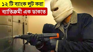 Honest Thief Movie Explained in Bangla  Bank Robbery  Thriller  Crime  Multi Fiction [upl. by Anemij]