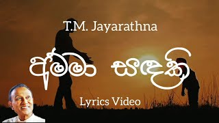 Amma Sandaki Lyrics Video  අම්මා සදකි මම ඒ ලොව  TM Jayarathne Songs  Lyrics Com Lk [upl. by Labors]