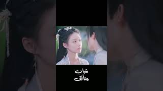 قبلة واحدة منك تجعلني انسى قلقي youku dashingyouth hulianxin minghao شبابمتألق neohou shorts [upl. by Joselow667]