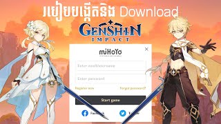 របៀបបង្កើត Account និង Download ហ្គេម Genshin Impact [upl. by Esau]