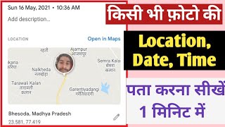 किसी भी फ़ोटो की location Dates Time पता करना सीखें  Google Photo [upl. by Eirek309]