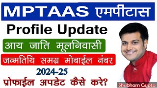 MPTAAS Profile Update Kaise Kare  MPTAAS पोर्टल में डॉक्यूमेंट कैसे अपडेट करे  202425 [upl. by Ennaerb]