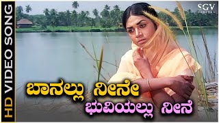 Baanallu Neene Bhuviyallu Neene Sad Song  HD Video  Kalpana  S Janaki  Bayalu Daari Movie [upl. by Akers]