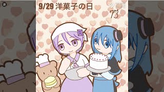 【まいにち宝石娘】2024929 洋菓子の日 [upl. by Oswald]