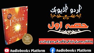 The Power  Urduहिन्दी Full Audiobook  Part01 [upl. by Asyar]