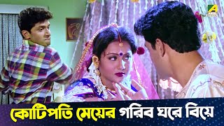 কোটিপতি মেয়ের গরিব ঘরে বিয়ে  Bengali Movie Scene  Anju Ghosh  Rituparna Sengupta [upl. by Newnorb857]