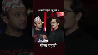 gaurav pahari new interview akplus artistkhabar news nepalifilmindustry gauravpahari shorts [upl. by Ycram]