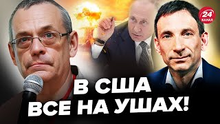 ⚡️ЯКОВЕНКО amp ПОРТНИКОВ ЕКСТРЕНА заява Путіна про ЯДЕРКУ Ось що ЗАДУМАВ Кремль РІЗКА реакція США [upl. by Nairod600]