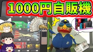 【ゆっくり実況】ついにゲロ吉が1000円自販機デビュー！？まさかの大当たりが…！！【Amazing Frog】 [upl. by Young]