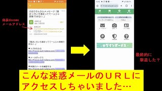 【迷惑メール】スマホにまた来てたジャンクメールのＵＲＬにアクセスしちゃいました… 20240324 【ジャンクメール】 [upl. by Ike621]