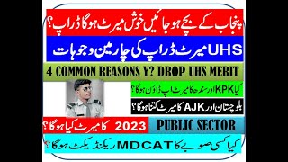 Expected Closing Merit 2023 MBBSBDS UHS KMU Sindh Baluchistan amp AJK education info with Rehan [upl. by Kippie]