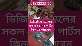 RFL সার্কিটের মেলা rflscale mega scale dizital weightscale mega rflplasticandtoys4128 [upl. by Shiau504]