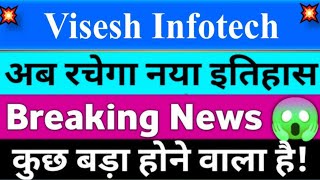 visesh infotech latest news visesh infotech share today news [upl. by Gnehc390]