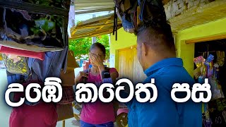 Andare sini Kapu Hati SriLankaEducation theravili තේරවිලි [upl. by Stoughton]