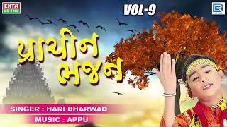 Hari Bharwad Superhit Bhajan  Bhajile Ramnu Nam  Non Stop Popular Gujarati Bhajan [upl. by Erolyat137]