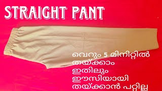 Straight pant cutting amp stitching churidar pant simple amp easy way 🔥🔥💯 trendingvideoviral [upl. by Tillfourd]