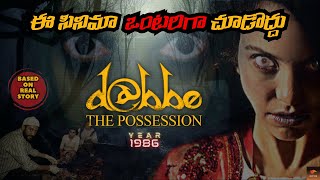 Dabbe  the possession Movie Review in TeluguTurkish Horror FilmNetflixTeluguMovieReviews [upl. by Gadmann]