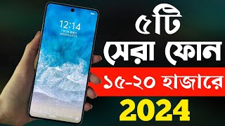 ১৫২০ হাজার টাকার মধ্যে সেরা স্মার্টফোন ২০২৪  Top 5 Best Mobile Phones Under 20000 Taka in 2024 [upl. by Philippa540]