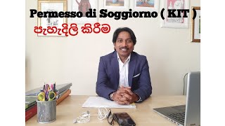 Permesso di Soggiorno  KIT  පැහැදිලි කිරීම Saman Perera [upl. by Malliw]