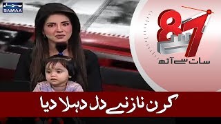 Kiran Naz ne Dil Dehla diya  7 se 8  SAMAA TV  10 Jan 2018 [upl. by Rehpotsrihc852]