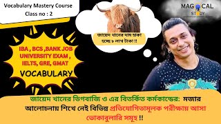 Vocabulary Class  2  Zayed আর Pori Moni কে রোস্ট করে শিখুন প্রতিযোগিতামূলক পরীক্ষার ভোকাবুলারি [upl. by Llehctim71]