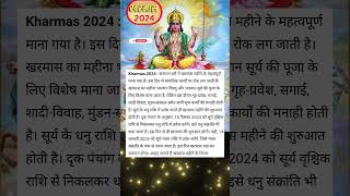 Kharmas Kab Se Hai 2024  Malmas Kab Se Kab Tak  Kharmas December 2024 Date  खरमास कब से है 2024 [upl. by Aliuqaj688]