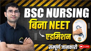 Without NEET BSc Nursing I BSc Nursing Admission Process 2024  BSc Nursing ke liye neet jruri hai [upl. by Ruhtua920]