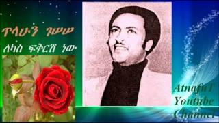 Tilahun Gessesse  ለካስ ፍቅርሽ ነው  Lekas Fikrish Neaw [upl. by Sigler]