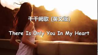 听歌学英文 There is only you in my heart千千阙歌 英文版 动态歌词 [upl. by Atilrep]