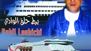 Nabil Louhichi  Samra 7oubak  نبيل لوحيشي  سمرة حبك [upl. by El]