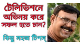 TV SERIAL OVINETA HOTE CHAN । ঘরে বসে অভিনয় শিখুন। By Actor Bidhan Das । Abhinoy er Hatekhori । [upl. by Audras]