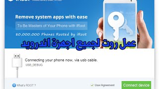 شرح عمل روت لهواتف الأندرويد بإستخدام برنامج iroot [upl. by Lrem]