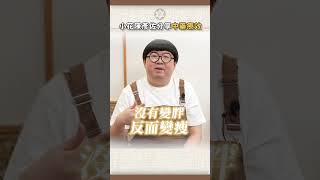 中藥減肥真的有效嗎 減肥 [upl. by Elli]