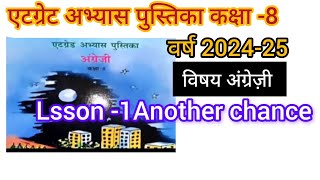 Etgret abhyas pustikaclass 8 एटग्रेट अभ्यास पुस्तिकाकक्षा 8 वर्ष 202425 Lesson 1 [upl. by Ahsemaj]