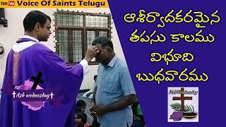 మట్టి నుండి వచ్చిన ఈ శరీరము మట్టిలోనే కలవాలి  Telugu Christian Song  విభూది బుధవారం [upl. by Eitak442]