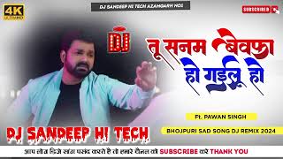 Tu Sanam Bewafa Ho Gailu Ho Dj Song  pawansingh Bhojpuri Sad Song DjRemix Dj Sandeep Hi Tech [upl. by Umberto]