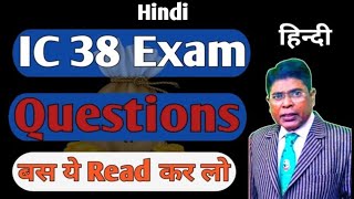 Ic38 Exam questions Answer navinkumarnirmal5395 [upl. by Charley]