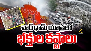 చార్ ధామ్ యాత్రలో భక్తుల కష్టాలు  Char Dham Yatra  4Sidestv Telugu [upl. by Qidas]