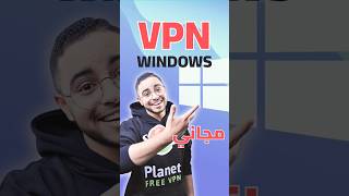 أفضل برنامج VPN للكمبيوتر مجانا بالكامل 2024 [upl. by Yreneh]