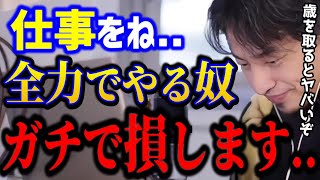 【ひろゆき】仕事でやらかす前にこれを理解できないとガチで人生詰みますよ。ひろゆきが伝えたい最強の思考法はコレ。社会人悩みキャリアkirinuki論破【切り抜き】 [upl. by Ailyn668]