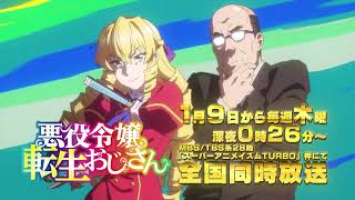 Akuyaku Reijou Tensei Ojisan The Old Man Reincarnated as a Villainess  Official Trailer anime [upl. by Gaivn]