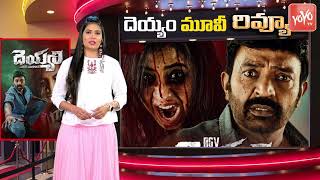 RGV Deyyam Movie Review  Deyyam Review  Rajasekhar Swathi Deekshith  RGV  YOYO TV Channel [upl. by Chelsy]