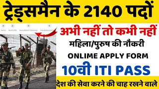 Tradesman भर्ती 2024  New Recruitment 2024 12th pass ho [upl. by Schuh]