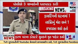 Bhavnagar Firing incident Police arrests three accused  TV9Gujarati [upl. by Purity558]