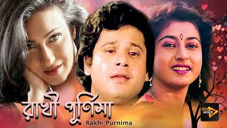 Rakhi Purnima  New Bengali Full Movie  Rituparna  Satabdi  Tapas Paul  Avishek  Lokesh Ghosh [upl. by Harrad]