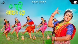 ও মুই নাচং রে O Mui Nachong Re 😍❤️ft Mun Bhanita Devi Roy JoyjitDance [upl. by Eniroc]